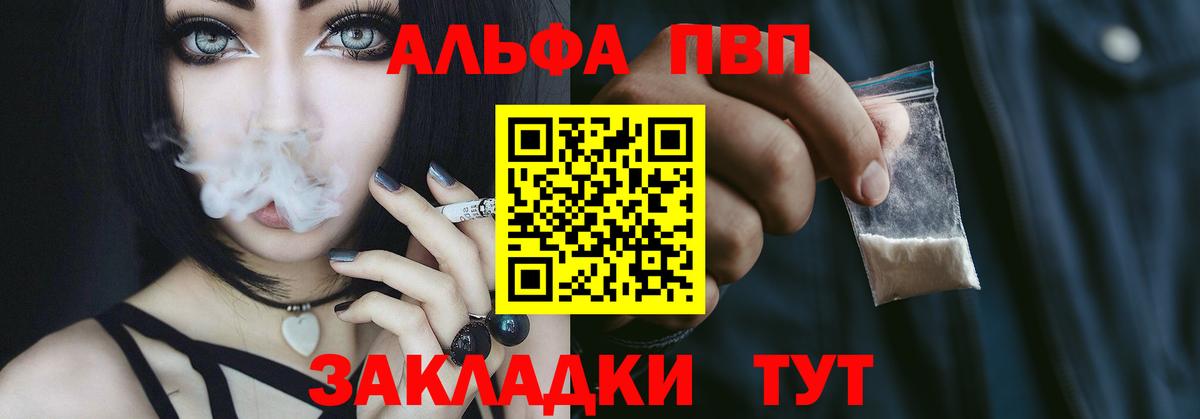 A-PVP крисы CK  А ПВП СК  A-PVP  A PVP VHQ  Вход с VPN  Ишимбай 