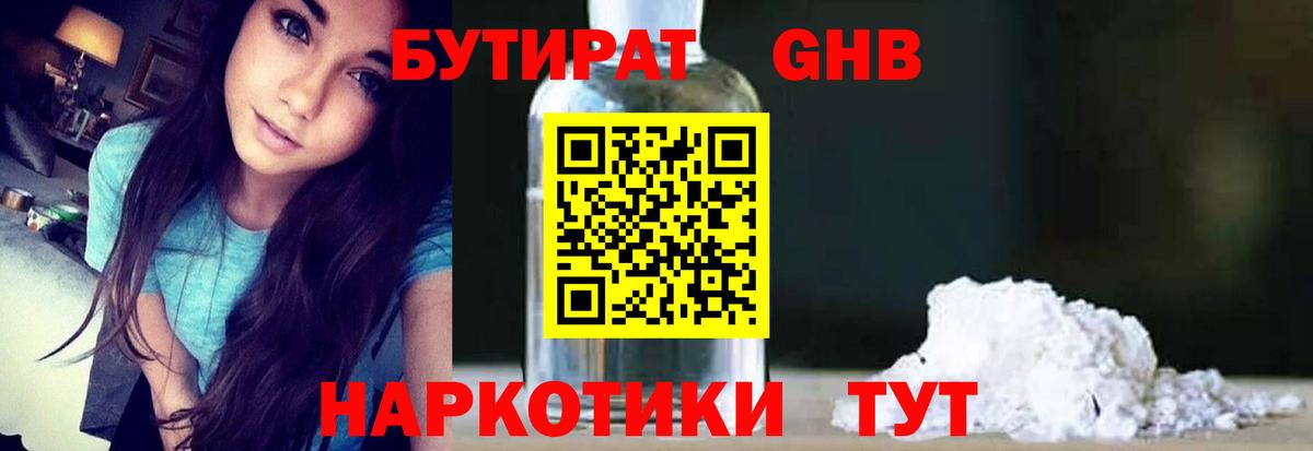 БУТИРАТ Butirat Ишимбай