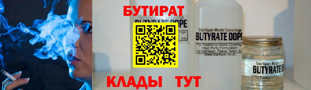 Ишимбай  Бутират  Вход с VPN  Бутират бутик 