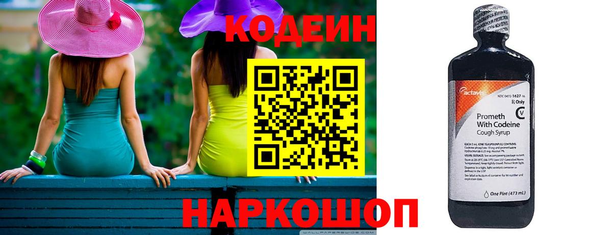 Codein напиток Lean (лин)  Кодеин напиток Lean (лин)  Вход с VPN  Ишимбай 